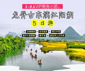 8人精品小团 桂林龙脊梯田、古东瀑布、冠岩、漓江竹筏、阳朔精华5日深度纯玩之旅
