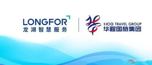 龙湖智慧服务携手华程国旅集团 为业主启航“向往的旅行”